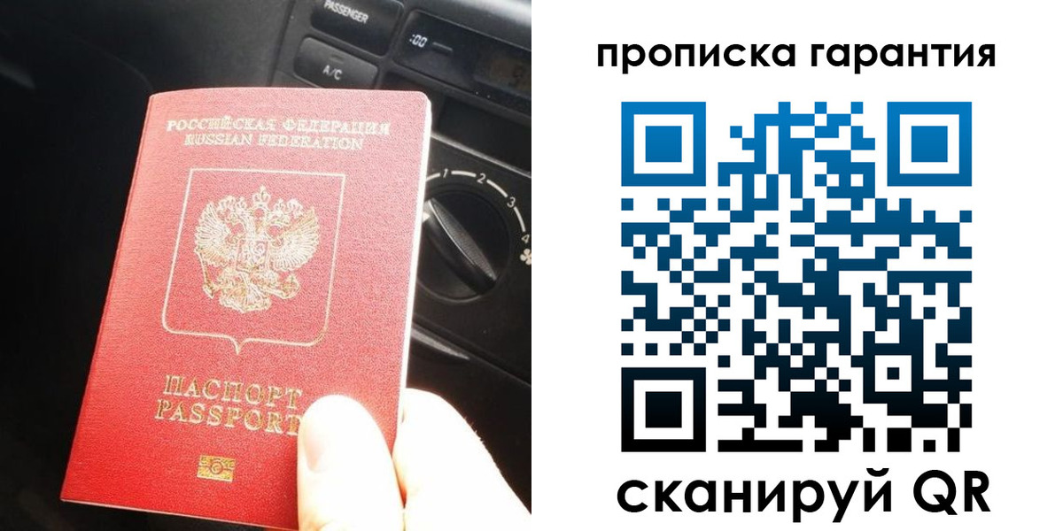 купить прописку в Якутии