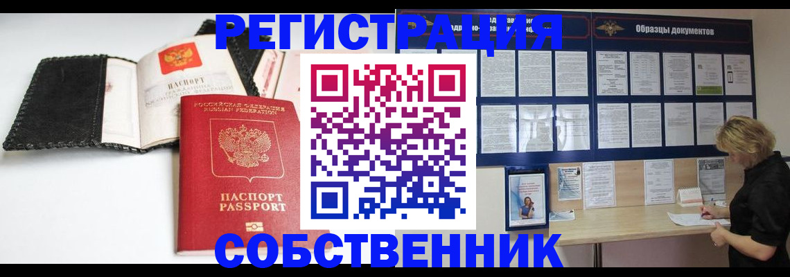 прописка 2025 в Якутии